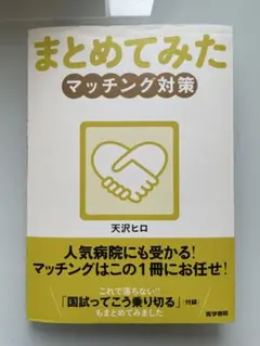 まとめてみた マッチング対策