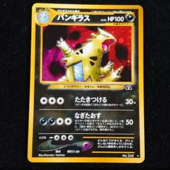 【希少・美品】バンギラス 旧裏 ポケモンカード レア