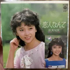 2026年最新】原真祐美の人気アイテム - メルカリ