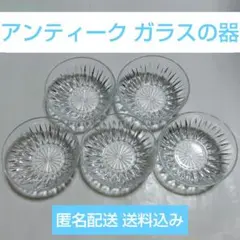 昭和レトロ アンティーク ガラス 硝子 器 小鉢 ボウル