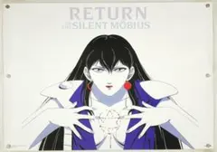 サイレントメビウス2 （SILENT MÖBIUS2）B2ポスター 麻宮騎亜 - メルカリ