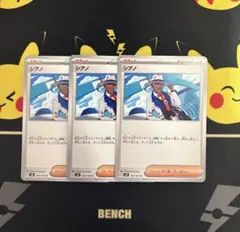 シアノ トレーディングカード 3枚セット
