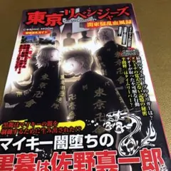 東京リベンジャーズ 関東騒乱血風録