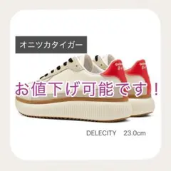 オニツカタイガー デレシティ Onitsuka Tiger Delecity