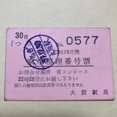 超レア　昭和十年代発行　大阪近郊　国鉄　南海電車　乗車券8枚セット 41835d0e-s.jpg