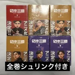 全巻初版】日本三國1巻～6巻セット【帯付き】 - メルカリ