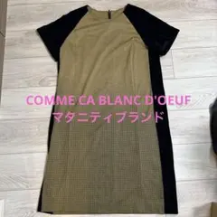 【美品】COMME CA BLANC D'OEUF 半袖ひざ丈ワンピース M〜Lのサムネイル