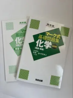 2026年最新】理論化学参考書の人気アイテム - メルカリ