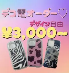 2025年最新】デコ電オーダー受付中の人気アイテム - メルカリ