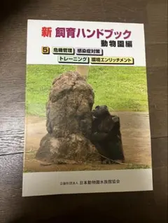 2026年最新】新 飼育ハンドブックの人気アイテム - メルカリ
