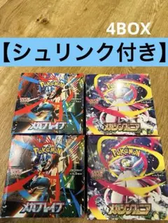 【未開封シュリンク付き】メガブレイブ・メガシンフォニア各２ＢＯＸ