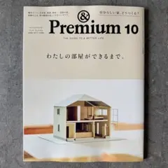 &Premium(アンド プレミアム) 2026年 10月号