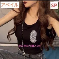 アベイル★SUREVE Shoko★カップ付タンクトップ★SP ブラックのサムネイル