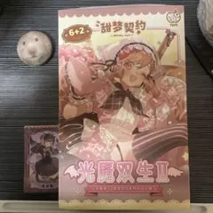 Neo Eden Toys 光闇双生2 夢の誓い パチパチ キャンディ 叛逆糖