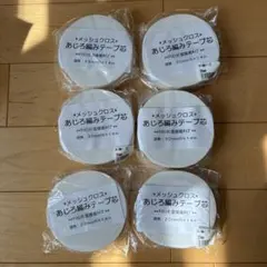 メッシュクロス あじろ編みテープ芯 アイロン片面接着 6個セット