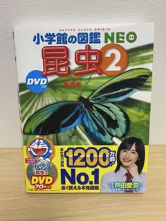 【新品】小学館の図鑑NEO 昆虫2 新版　DVD付き