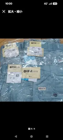 Jichodo 水色 ワークパンツ サイズ82