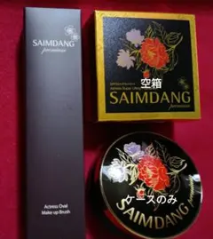 SAIMDANG premium ファンデーション ケースのみ&フェイスブラシのサムネイル
