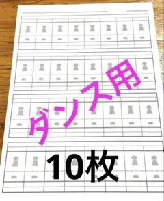 フラダンス　バレエ　ダンス　フラノート　練習シート　10枚セットのサムネイル