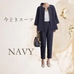 新品未使用　XLサイズ　ネイビー パンツスーツ ジャケットセット