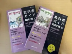2025年最新】big dipper 教科書ガイドの人気アイテム - メルカリ