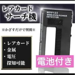 レアカード サーチ機