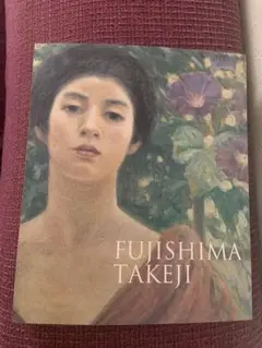 2026年最新】藤島武二の人気アイテム - メルカリ