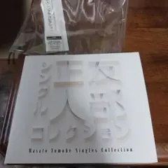 友部正人 シングルコレクション　美品