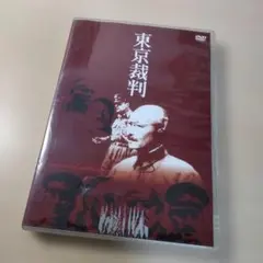 東京裁判('83講談社)〈2枚組〉 - メルカリ