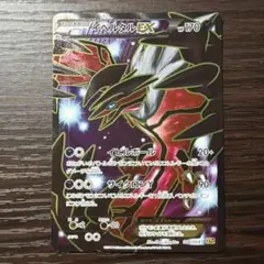 イベルタルEX SR XY1 コレクションY 063/060