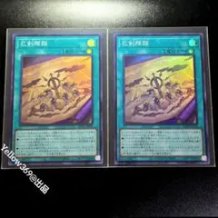 遊戯王　巳剣降臨　SR　スーパーレア　2枚セット