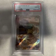 PSA10】チゴラス AR MEGA 拡張パック ムニキスゼロ 089/080 - メルカリ