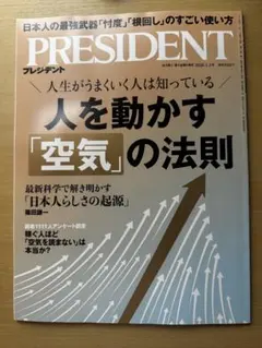 PRESIDENT 2023年12月号