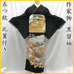 黒留袖 正絹 鈴乃屋誂製 鈴ガード 作家物 落款有 金彩 駒刺繍 絢爛豪華 美品 黒留袖 正絹 鈴乃屋誂製 鈴ガード 作家物 落款有 金彩 駒刺繍 絢爛豪華