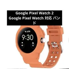 Google Pixel Watch 1 2 対応 バンド オレンジ