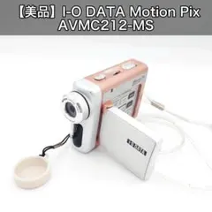 【美品】I-O DATA Motion Pix AVMC212-MS