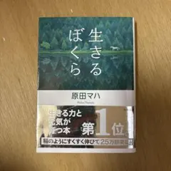 生きるぼくら