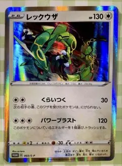 ポケモンカード レックウザ プロモ 2枚セット - メルカリ