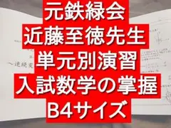 2025年最新】鉄緑会 数学 鉄則集の人気アイテム - メルカリ
