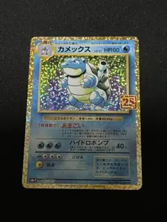 カメックス プロモカードパック 25th ANNIVERSARY editio… カメックス プロモカードパック 25th ANNIVERSARY editio… K129