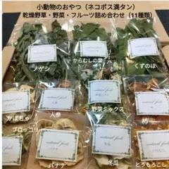乾燥野草詰め合わせ（8種類）小動物 おやつ うさぎ チンチラ