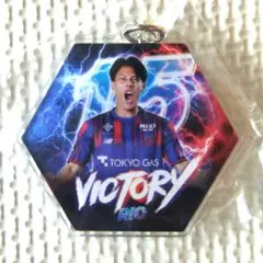 FC東京 15 大森理生 ビクトリー キーホルダー