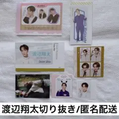 切り抜きセット【 SnowMan 渡辺翔太 】