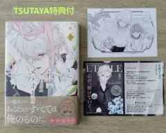 【TSUTAYA特典カード付き】花秘める君のメテオール 4巻 珠森ベティ