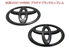 80系VOXY プラチナブラックエンブレム 2点セット F銀背景シート (FT 
