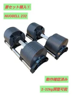 送料込】ライシン ヘリックスミラー 32kg 1kg刻み 可変式ダンベル ②