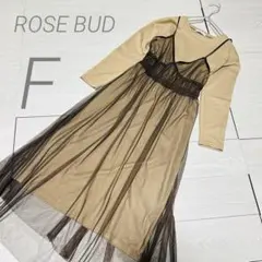 ローズバッド ワンピース　チュールセット　フリー　ロング丈　レイヤード　ベージュ