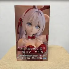 時々ボソッとロシア語でデレる隣のアーリャさん バニーフィギュア　未開封