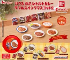 【新品未開封】ハウス食品レトルトカレー　ダブルスイングマスコット2 ククレカレー