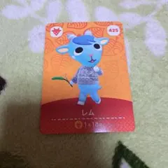 amiiboカード　あつ森　レム